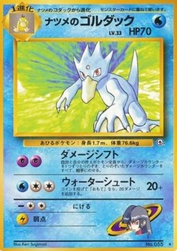 Sabrina's Golduck  (G2)