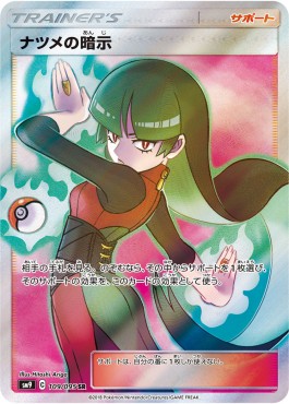 Sabrina's Suggestion (sm9 109)