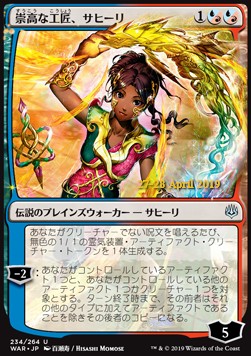 Saheeli, Sublime Artificer (V.2)