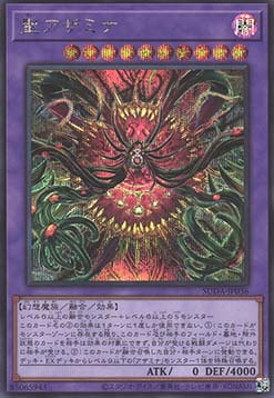 Saint Azamina (V.2 - Secret Rare)