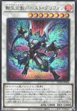 Salamangreat Burst Gryphon (V.2 - Secret Rare)