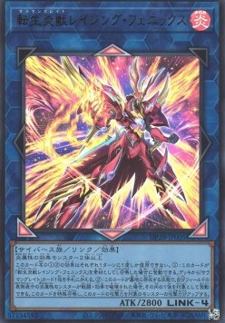 Salamangreat Raging Phoenix (V.1 - Ultra Rare)
