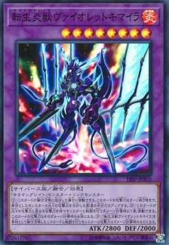 Salamangreat Violet Chimera (V.2 - Super Rare)