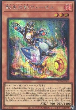 Salamangreat Weasel (V.2 - Secret Rare)