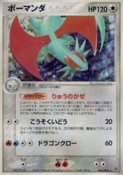 Salamence  (ADV3 046)