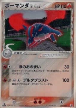 Salamence δ Delta Species  (PCG6 021)