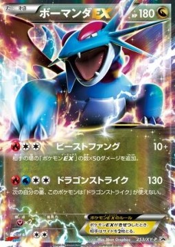 Salamence EX  (XY-P 253)