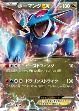 Salamence EX  (XY-P 254)