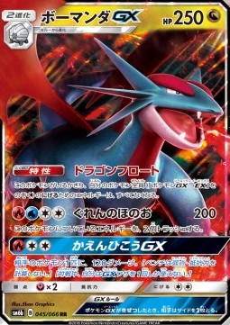Salamence GX  (sm6b 045)