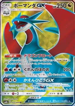 Salamence GX  (sm6b 072)