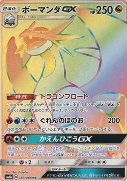 Salamence GX  (sm6b 083)