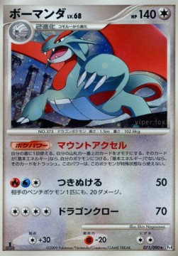 Salamence Lv.68  (Pt4 071)