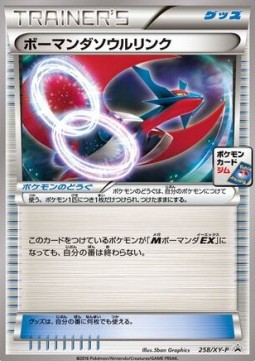 Salamence Spirit Link (XY-P 258)