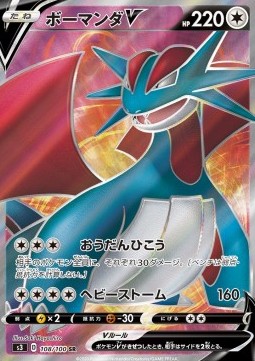 Salamence V  (s3 108)