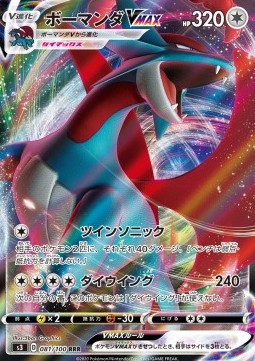 Salamence VMAX  (s3 81)