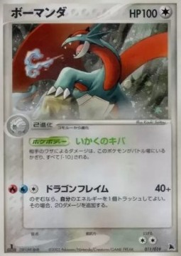 Salamence  (advE 011)