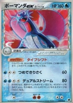 Salamence ex δ Delta Species  (PCG9 022)