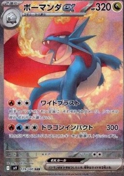 Salamence ex  (sv9 129)