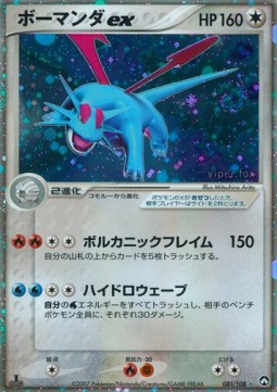 Salamence ex  (WCP 081)
