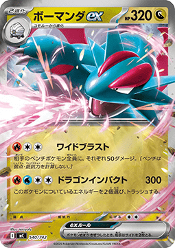 Salamence ex  (mC 540)