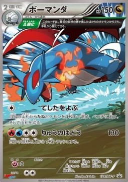 Salamence  (XY-P 124)