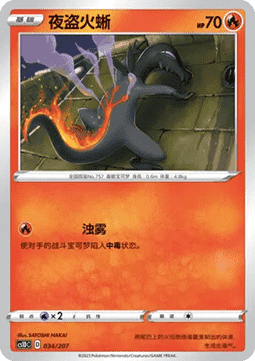 Salandit  (CS1DC 034)