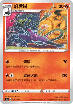 Salazzle  (CS1DC 035)