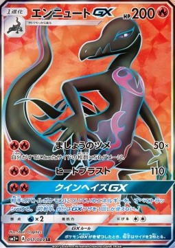 Salazzle GX  (sm2+ 051)