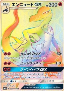 Salazzle GX  (sm2+ 059)