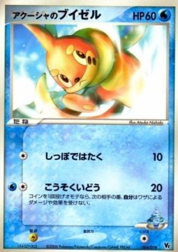 Samiya's Buizel  (MSM 004)