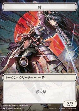 Samurai Token (White 2/2 Double Strike) (V.1)