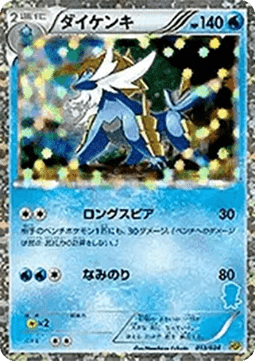Samurott  (HSP 013)