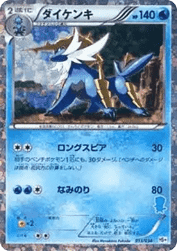 Samurott  (HSPL 013)
