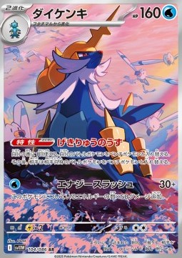 Samurott  (sv11W 104)