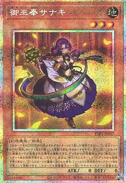 Sanaki the Mikanko Devotee (V.2 - Starlight Rare)