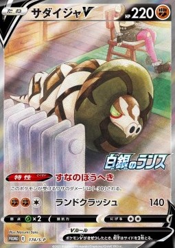 Sandaconda V  (S-P 174)
