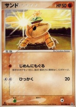 Sandshrew  (PCG6 051)