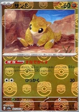 Sandshrew  (xsv2a 027)