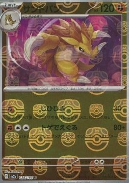 Sandslash  (xsv2a 028)