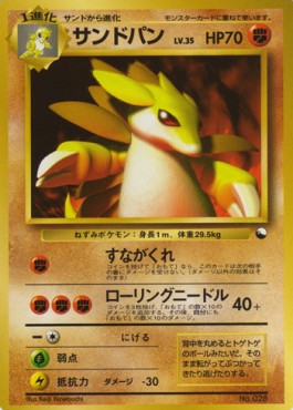 Sandslash  (EXS)