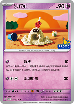 Sandygast  (SV-P/CS 188)
