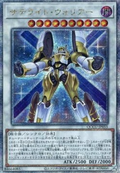 Satellite Warrior (V.3 - Quarter Century Secret Rare)