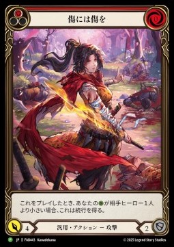 Scar for a Scar (Red) (Alternate Art Rainbow Foil)