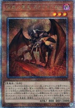 Scarm, Malebranche of the Burning Abyss (V.3 - Quarter Century Secret Rare)