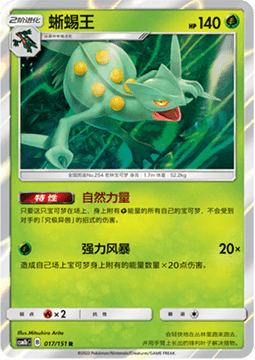 Sceptile  (CSM1bC 017)