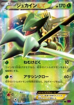 Sceptile EX  (XY7 007)