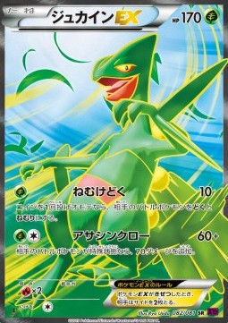 Sceptile EX  (XY7 082)