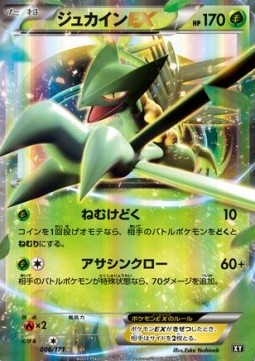 Sceptile EX  (BXY 006)