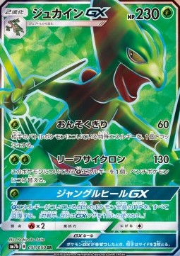 Sceptile GX  (sm7b 051)