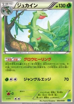 Sceptile  (MMBS 003)